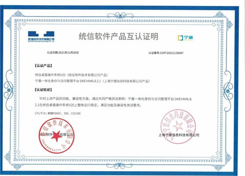 寧盾與統信軟件完成核心產品互認證，共筑自主可控基礎軟件服務新生態