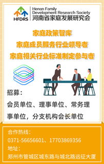 鄭州家庭服務(wù)行業(yè)協(xié)會招募會員及理事單位，聚焦信息技術(shù)咨詢服務(wù)