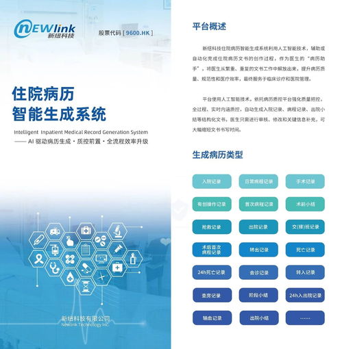 新紐科技 以創(chuàng)新信息技術(shù)賦能住院病歷智能生成，重塑醫(yī)療服務(wù)體驗(yàn)